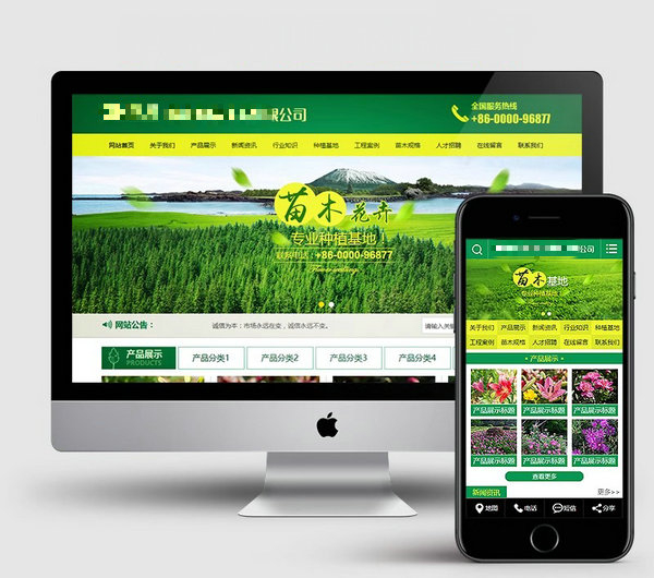苗木網站模板