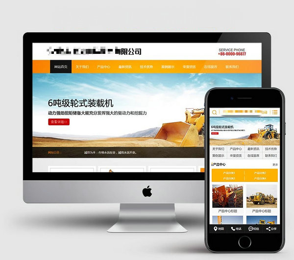 裝載機網站模板