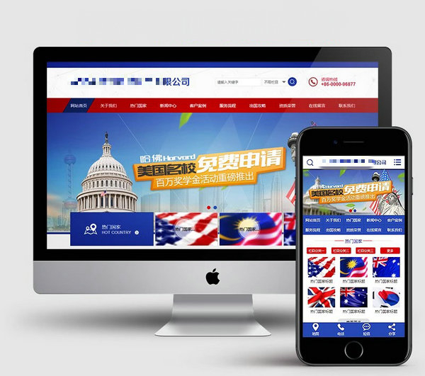 教育培訓網站模板