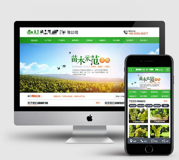 苗木基地網站模板