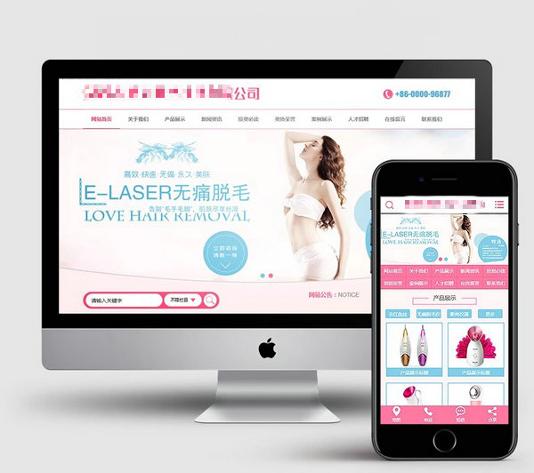 美容化妝網站模板