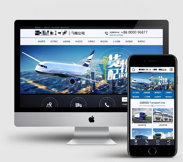 物流配送網站模板