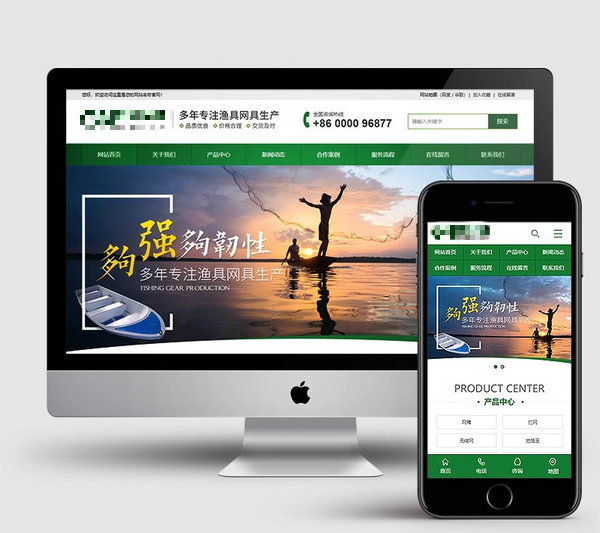漁具網站模板
