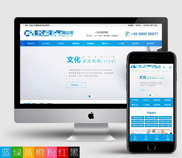企業網站模板