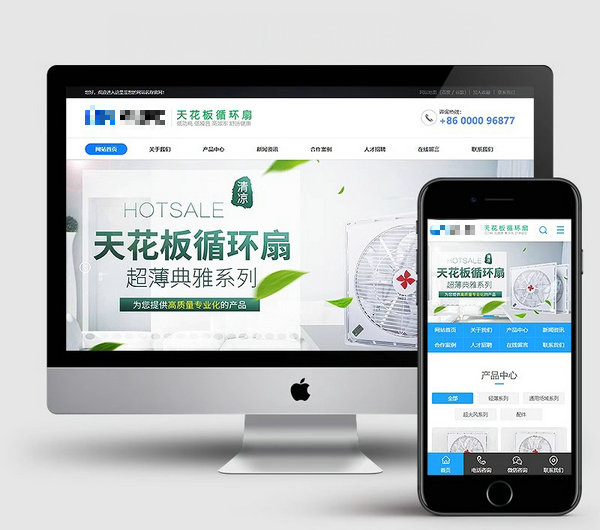 家用電器網站模板