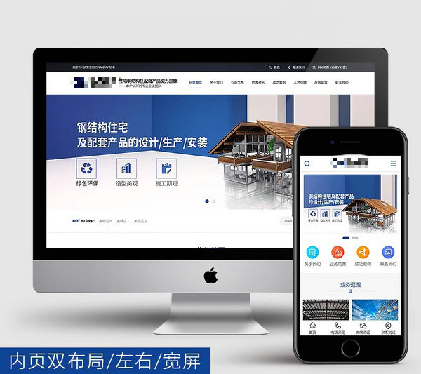 鋼結構網站模板
