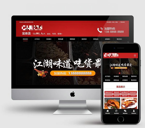 餐飲加盟網站模板