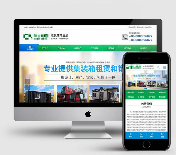 集裝箱網站模板