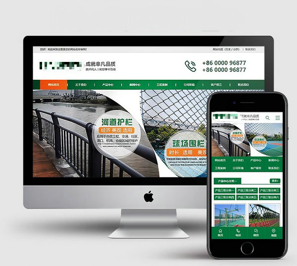 跑道護欄網站模板