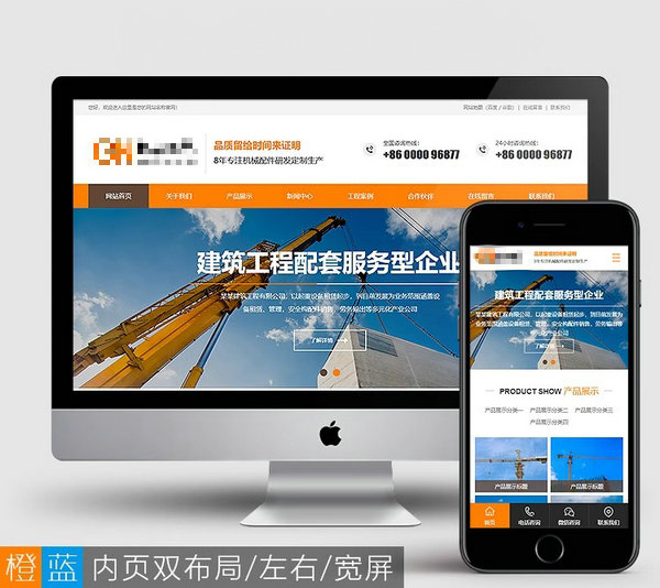 建筑工程網站模板