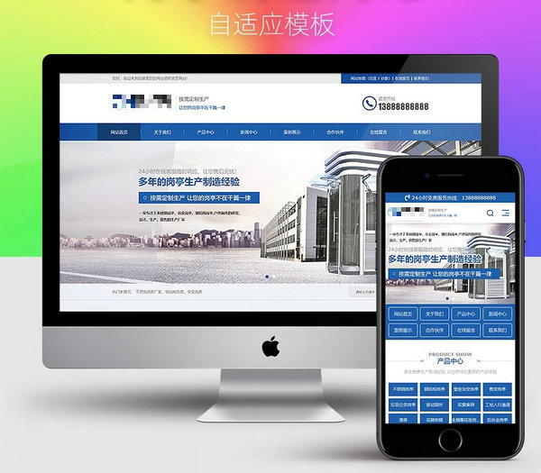 自適應網站模板