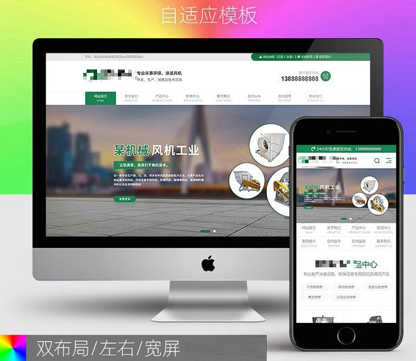 自適應網站模板